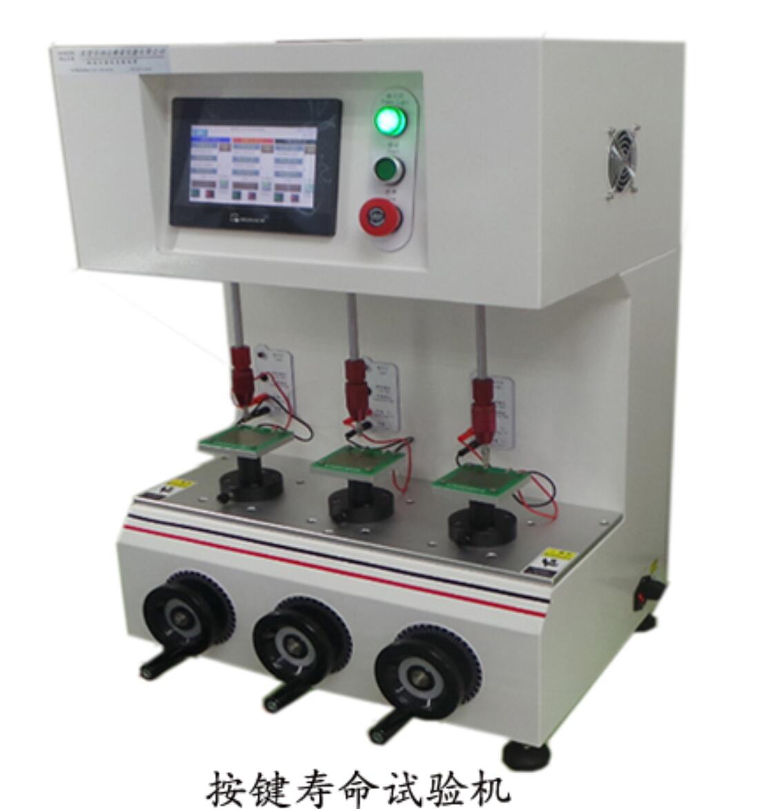 按鍵打擊壽命試驗機